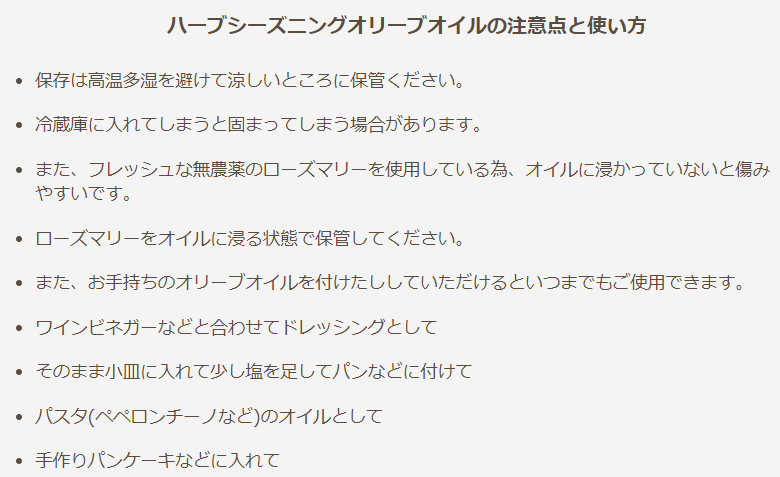 オーガニックハーブオリーブオイル
