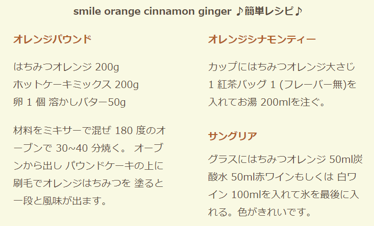 はちみつオレンジシナモンジンジャー(250g)