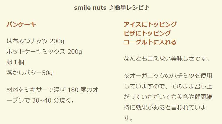 はちみつナッツ(250g)