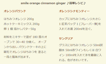 はちみつオレンジシナモンジンジャー（250g）
